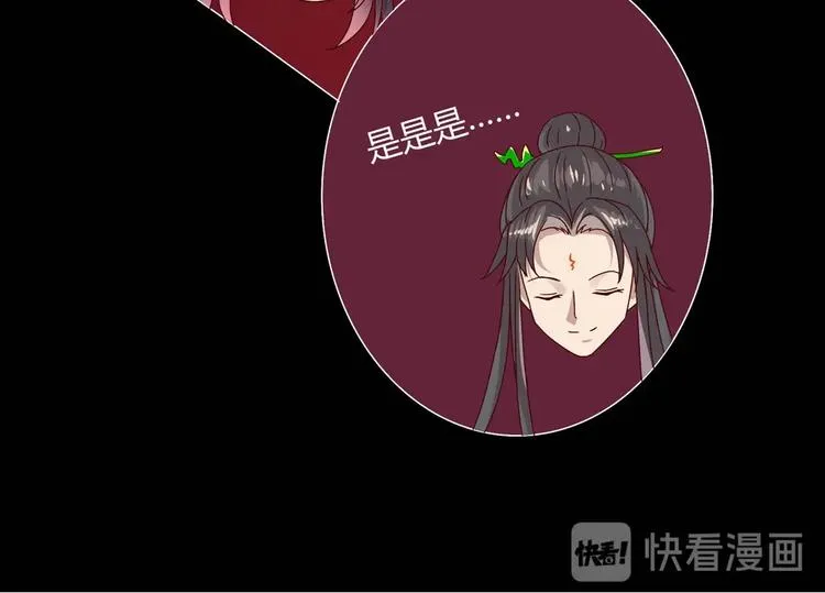 第31话 吃尊主的瓜，好甜 第84页