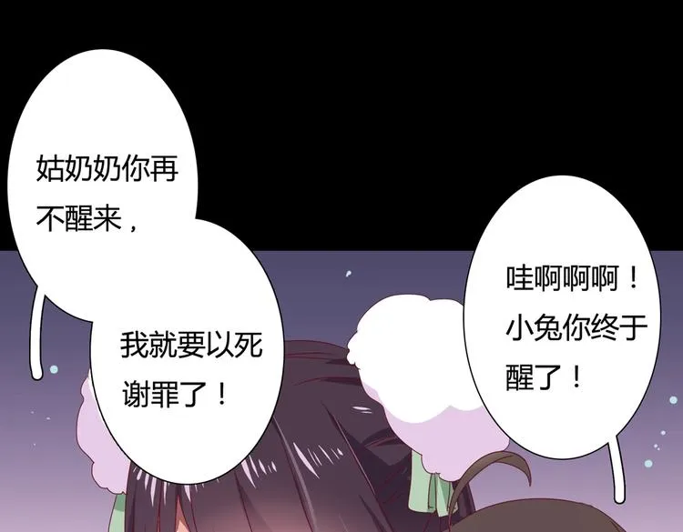 第32话 担心大流氓的兔兔 第31页