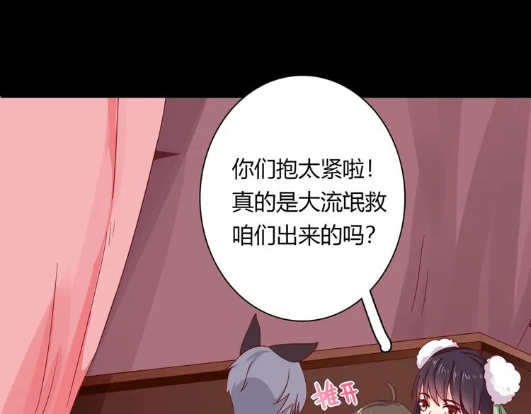 第32话 担心大流氓的兔兔 第36页