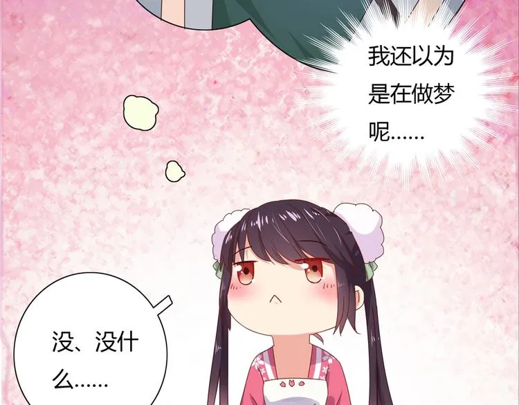 第32话 担心大流氓的兔兔 第43页
