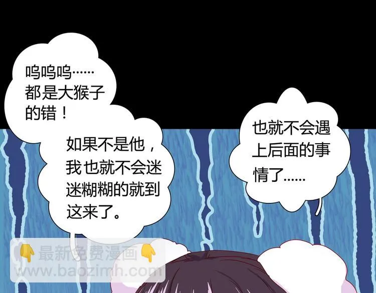 第32话 担心大流氓的兔兔 第54页