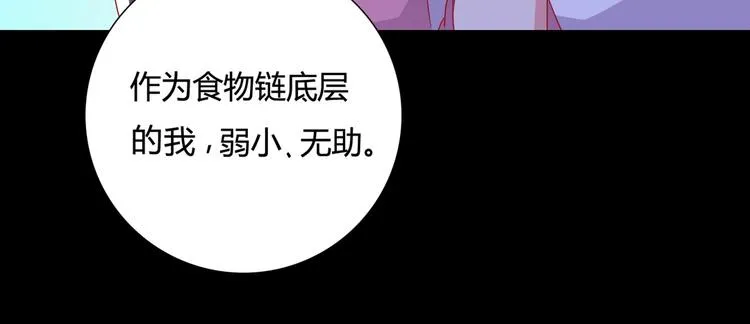 第32话 担心大流氓的兔兔 第71页