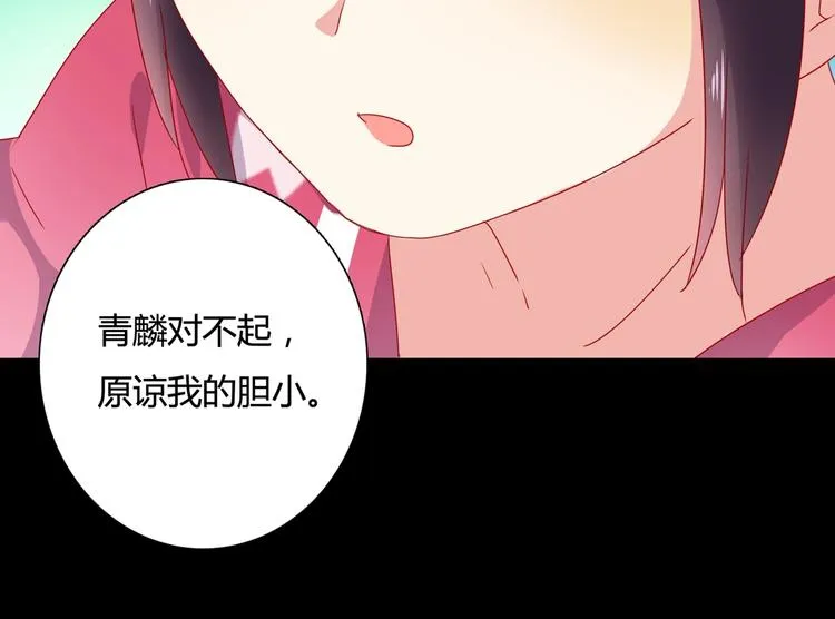 第32话 担心大流氓的兔兔 第73页