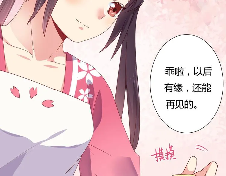 第32话 担心大流氓的兔兔 第81页