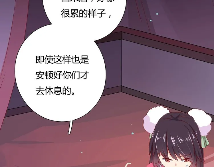 第32话 担心大流氓的兔兔 第84页