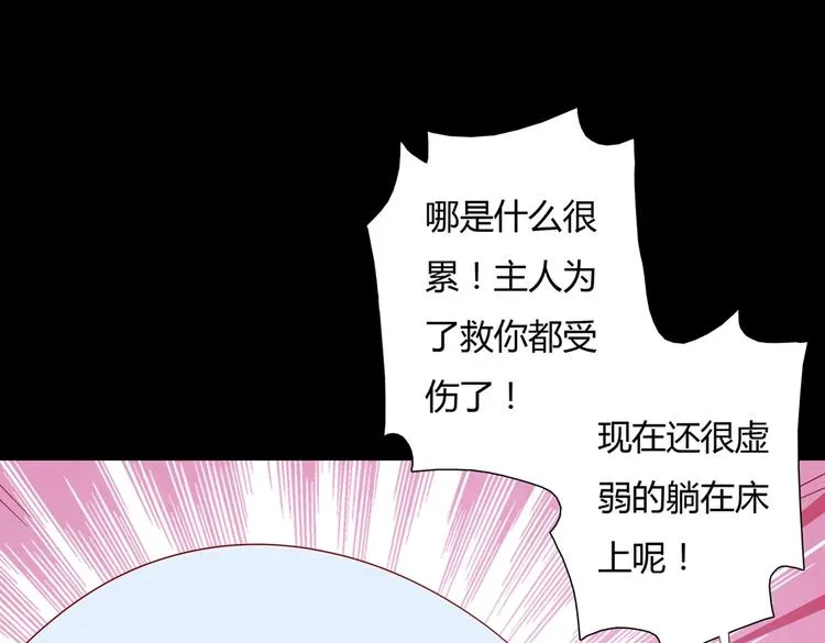 第32话 担心大流氓的兔兔 第87页