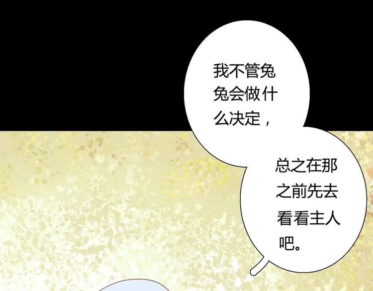 第32话 担心大流氓的兔兔 第101页