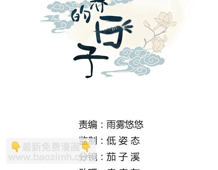 第34话 这看脸的兔啊 第4页