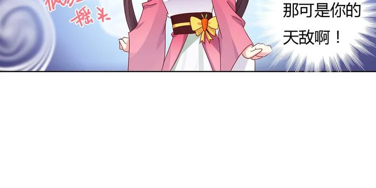 第34话 这看脸的兔啊 第12页