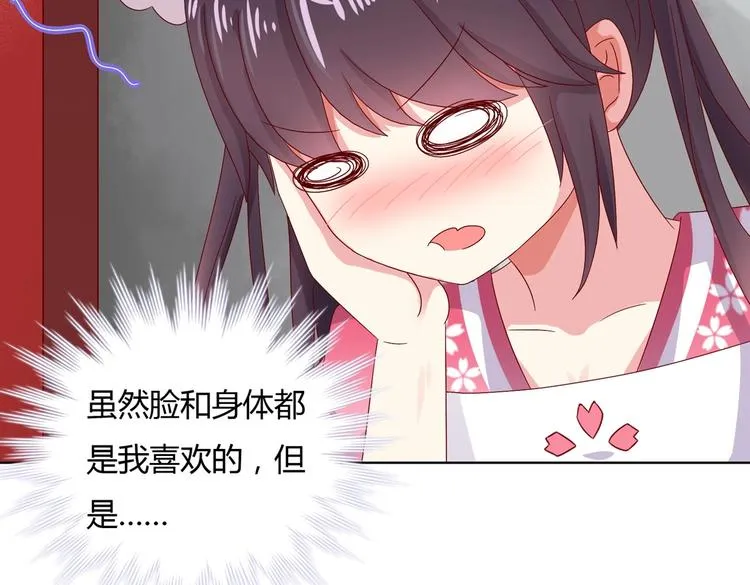 第34话 这看脸的兔啊 第14页