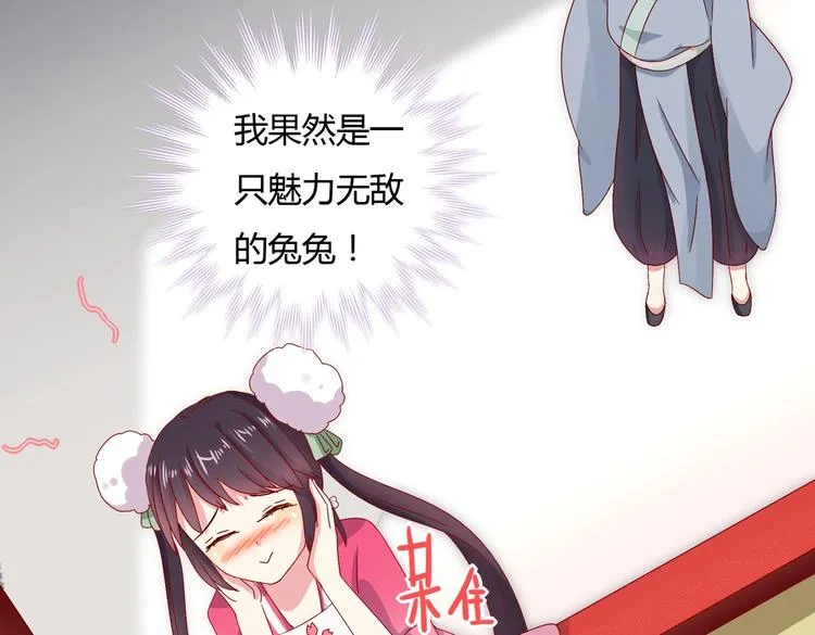 第34话 这看脸的兔啊 第21页