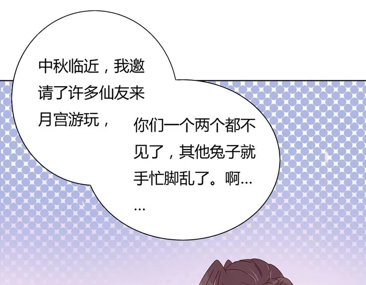 第34话 这看脸的兔啊 第39页