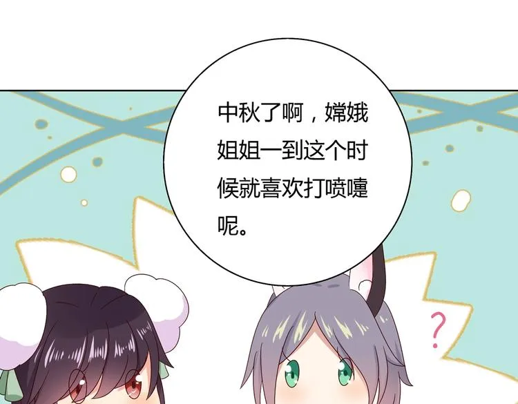 第34话 这看脸的兔啊 第41页