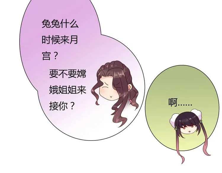 第34话 这看脸的兔啊 第44页