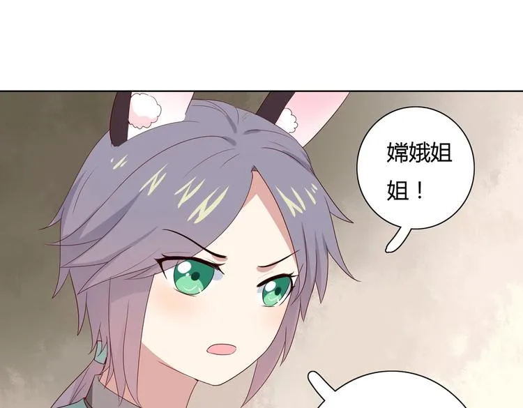 第34话 这看脸的兔啊 第46页