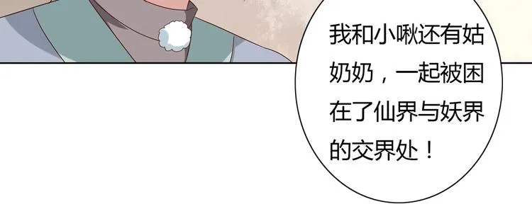 第34话 这看脸的兔啊 第47页