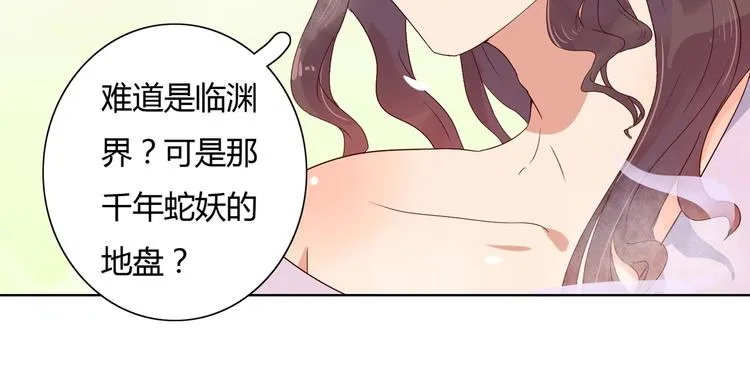 第34话 这看脸的兔啊 第49页