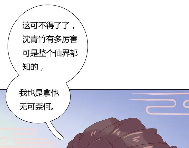 第34话 这看脸的兔啊 第53页