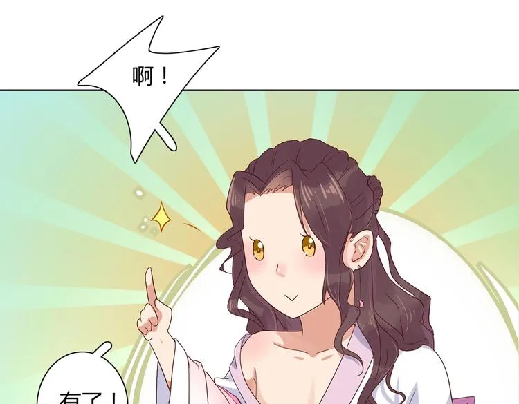 第34话 这看脸的兔啊 第56页