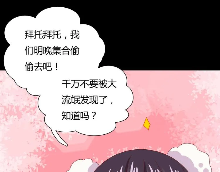 第35话 噗，不领情的好哥哥~ 第32页