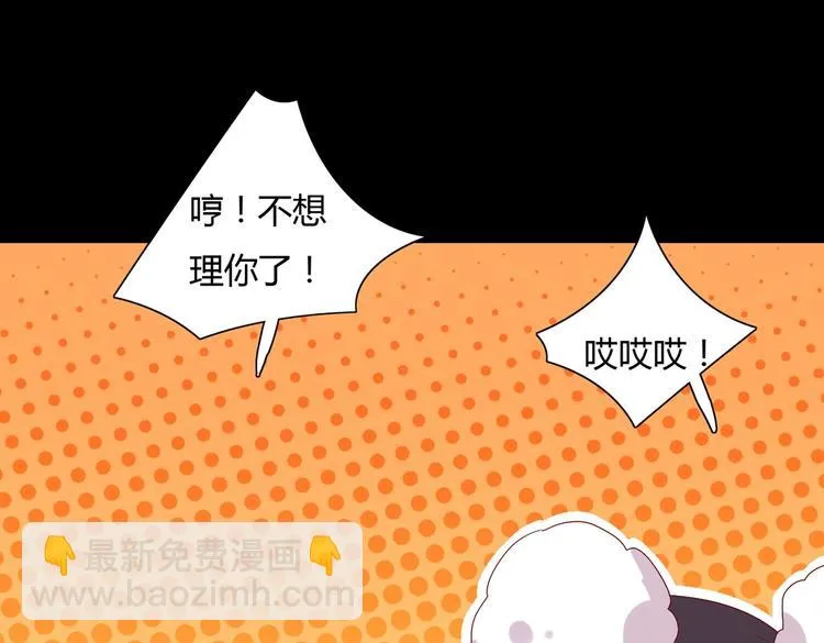 第35话 噗，不领情的好哥哥~ 第43页