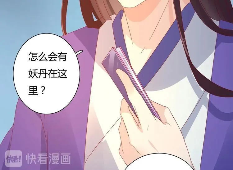 第35话 噗，不领情的好哥哥~ 第63页