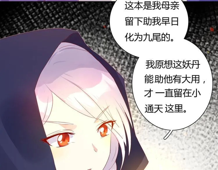 第35话 噗，不领情的好哥哥~ 第64页