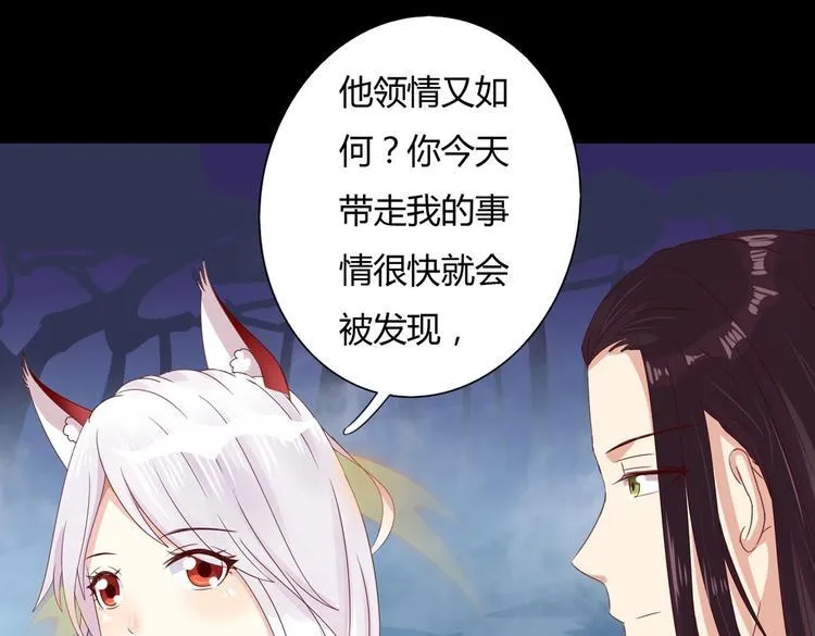 第35话 噗，不领情的好哥哥~ 第76页