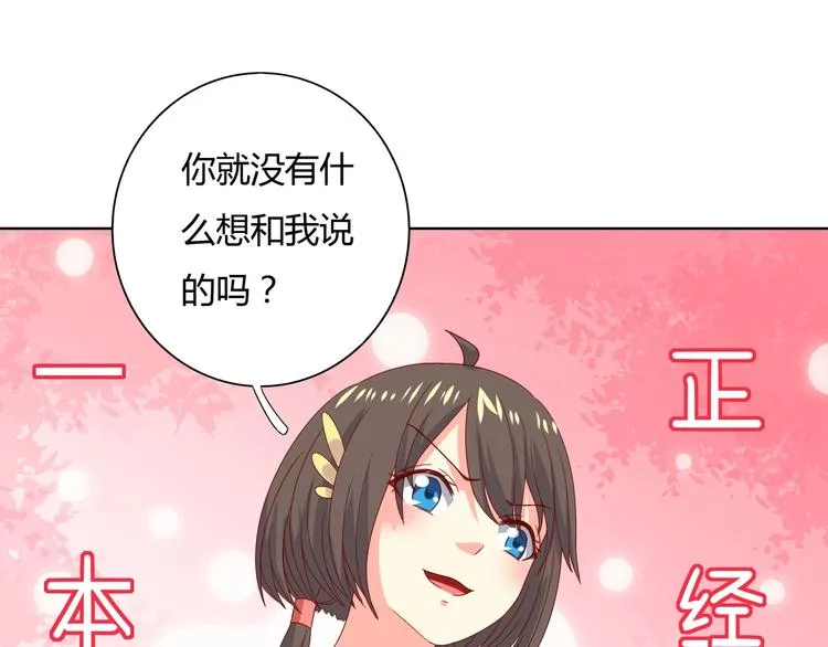 第37话 蛇哥哥来玩呀 第17页
