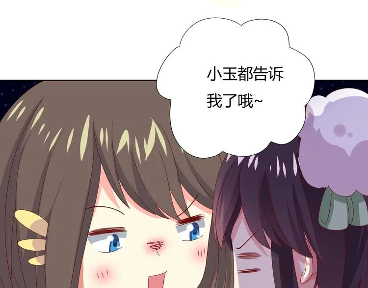 第37话 蛇哥哥来玩呀 第19页