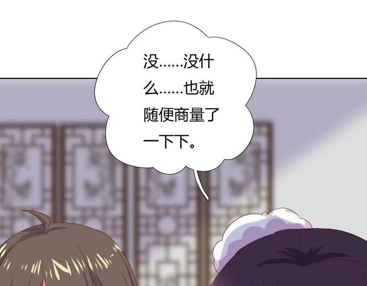 第37话 蛇哥哥来玩呀 第22页