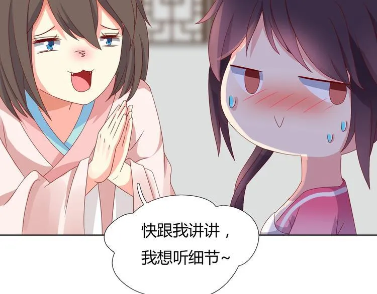 第37话 蛇哥哥来玩呀 第23页