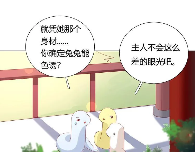 第37话 蛇哥哥来玩呀 第39页