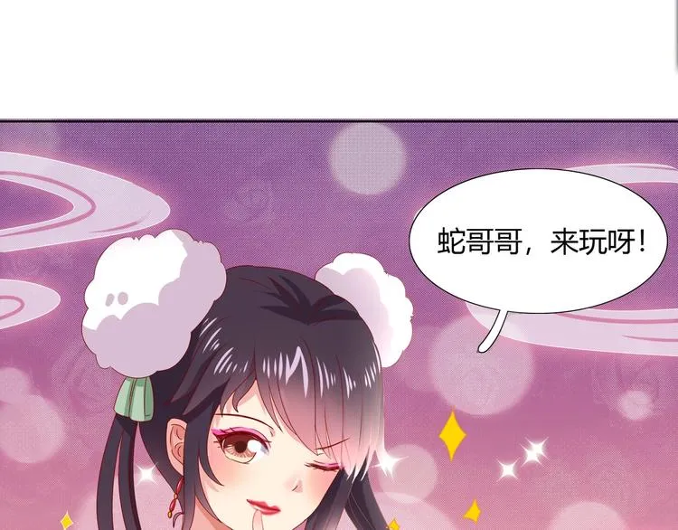 第37话 蛇哥哥来玩呀 第41页