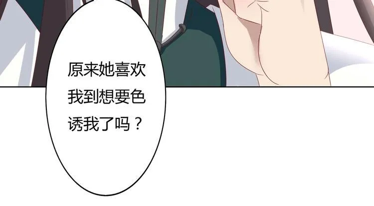 第37话 蛇哥哥来玩呀 第58页