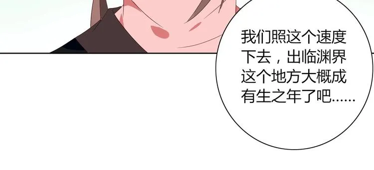 第38话 嫦娥姐姐凭实力坑兔呀 第25页