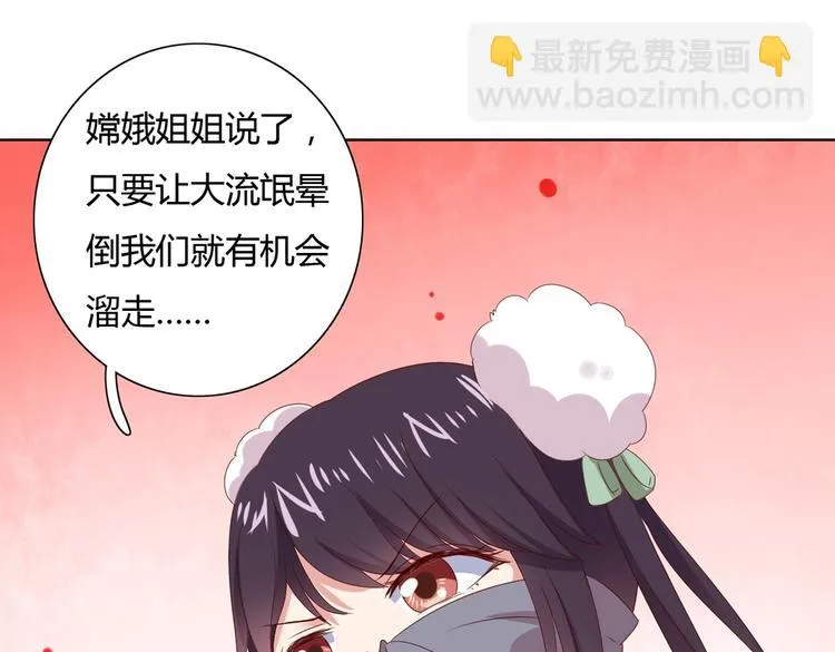 第38话 嫦娥姐姐凭实力坑兔呀 第29页