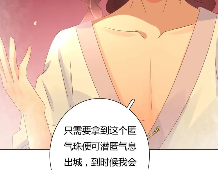 第38话 嫦娥姐姐凭实力坑兔呀 第33页