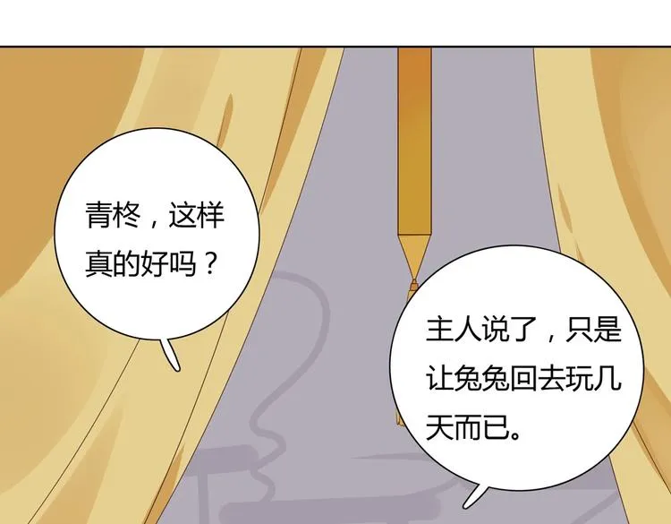 第38话 嫦娥姐姐凭实力坑兔呀 第40页