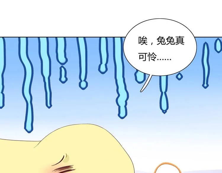第38话 嫦娥姐姐凭实力坑兔呀 第48页