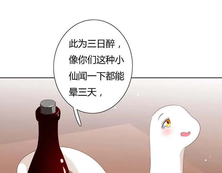 第38话 嫦娥姐姐凭实力坑兔呀 第62页