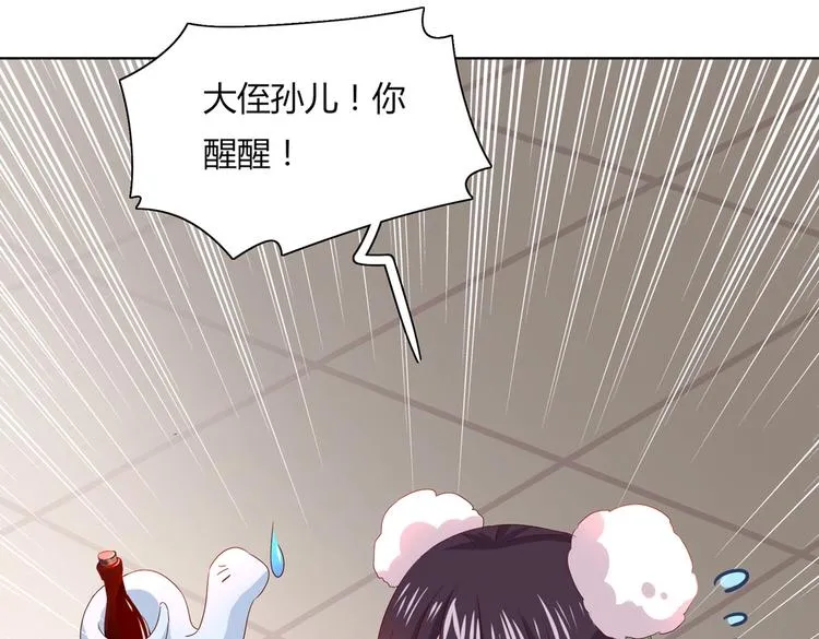 第38话 嫦娥姐姐凭实力坑兔呀 第76页