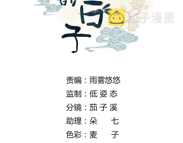 第39话 小可爱的礼物 第4页