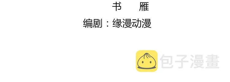 第39话 小可爱的礼物 第5页