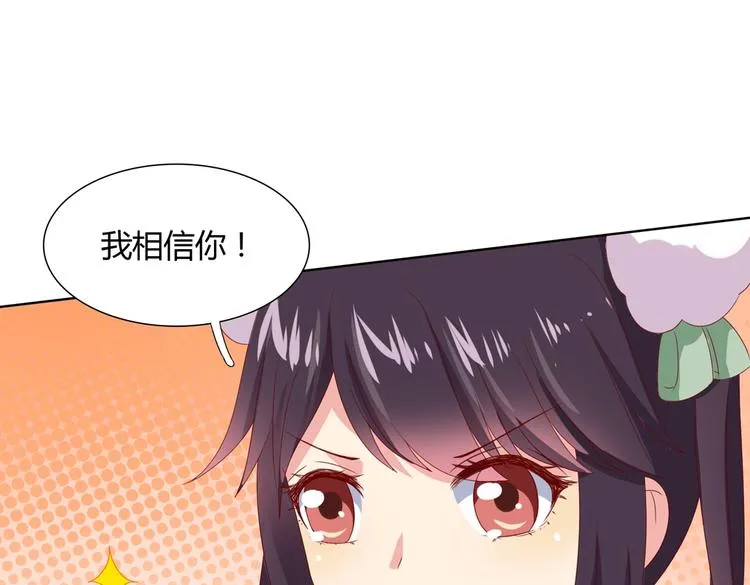 第39话 小可爱的礼物 第8页