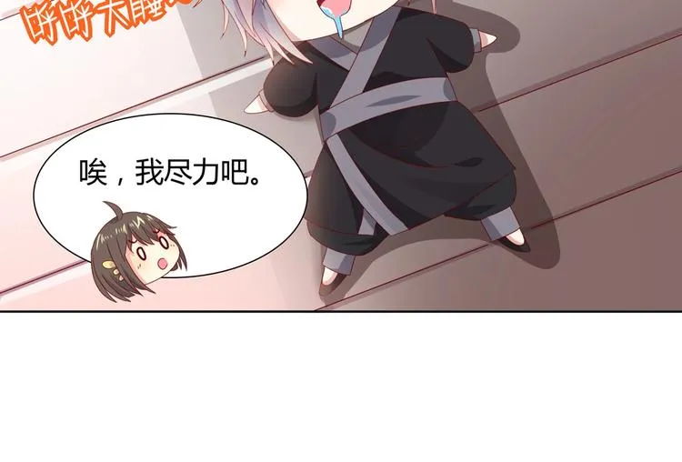 第39话 小可爱的礼物 第11页