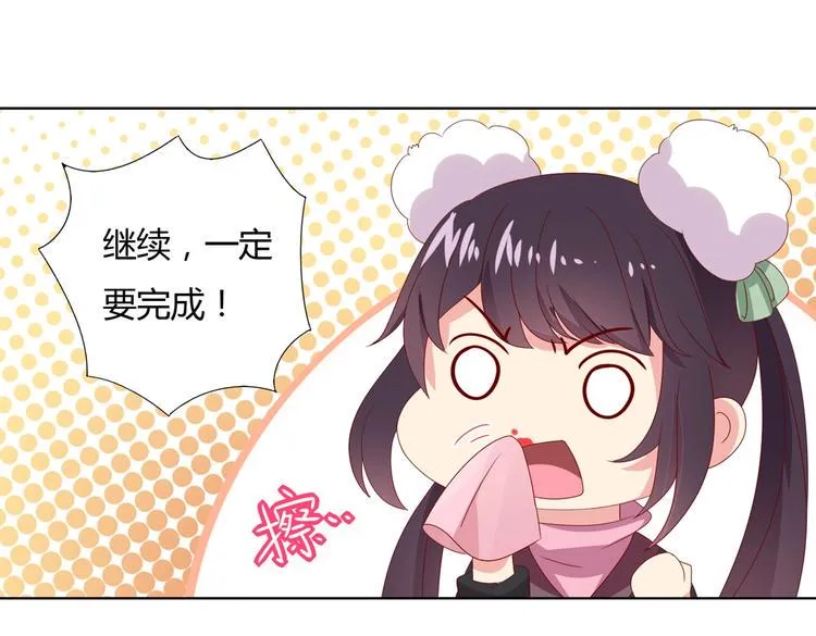 第39话 小可爱的礼物 第24页