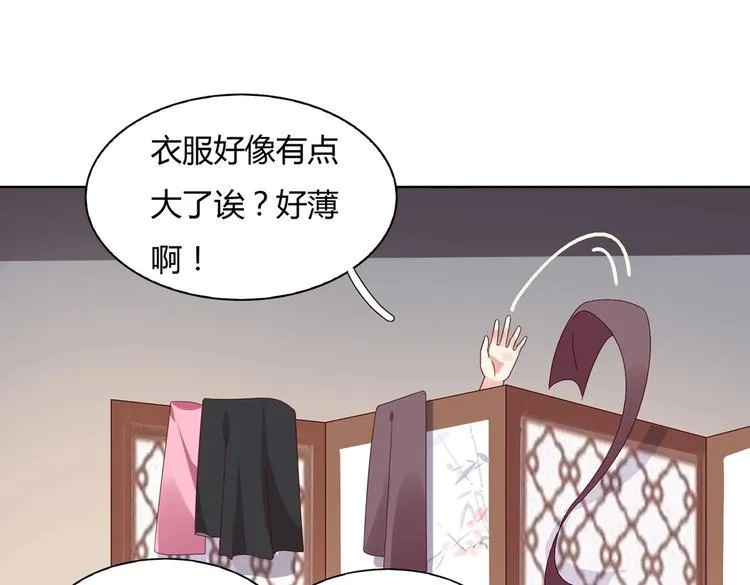 第39话 小可爱的礼物 第29页
