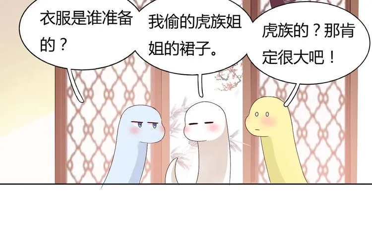 第39话 小可爱的礼物 第30页