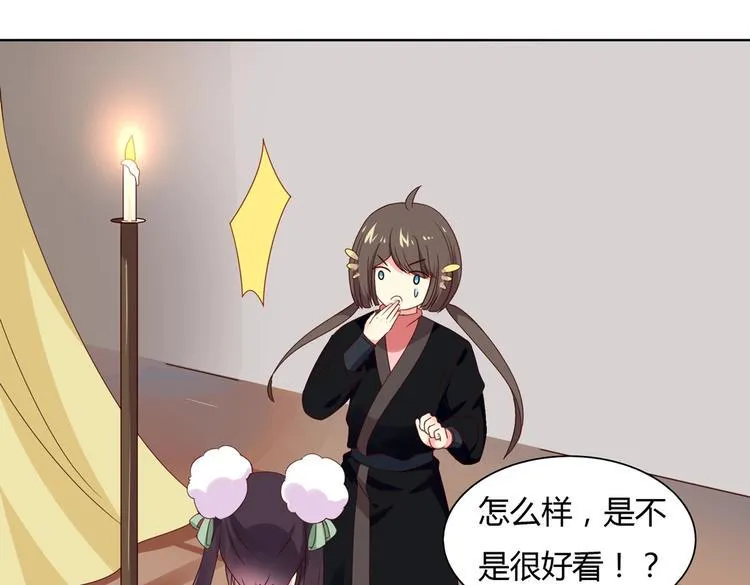 第39话 小可爱的礼物 第33页
